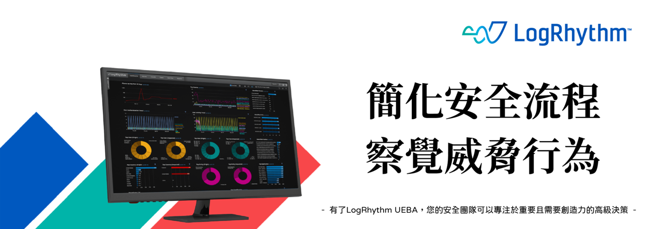 簡化安全流程,察覺威脅行為